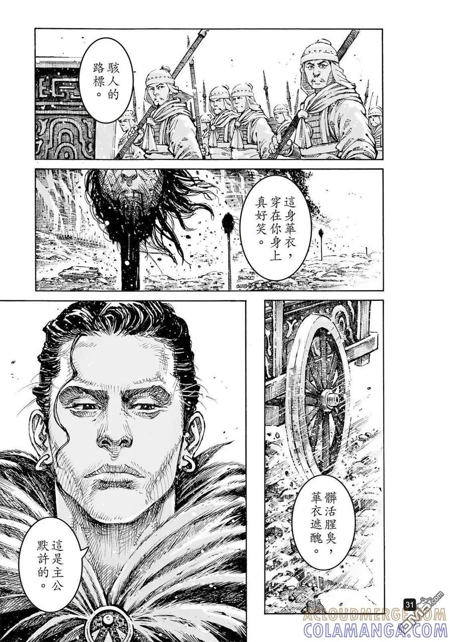 火凤燎原 第622回 第35页
