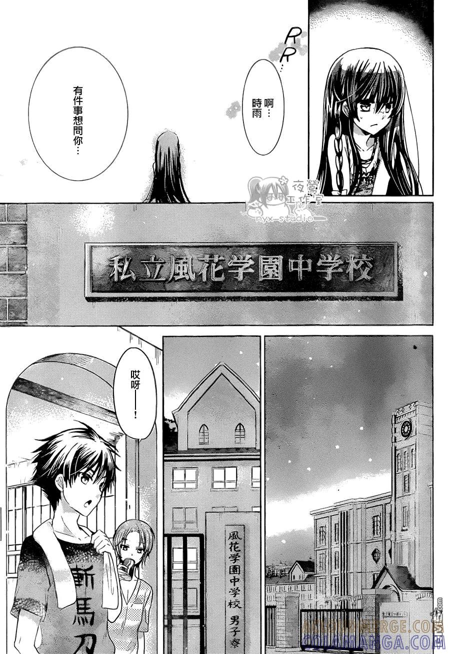《要你对我XXX》第57话 崭新的小说 第17页