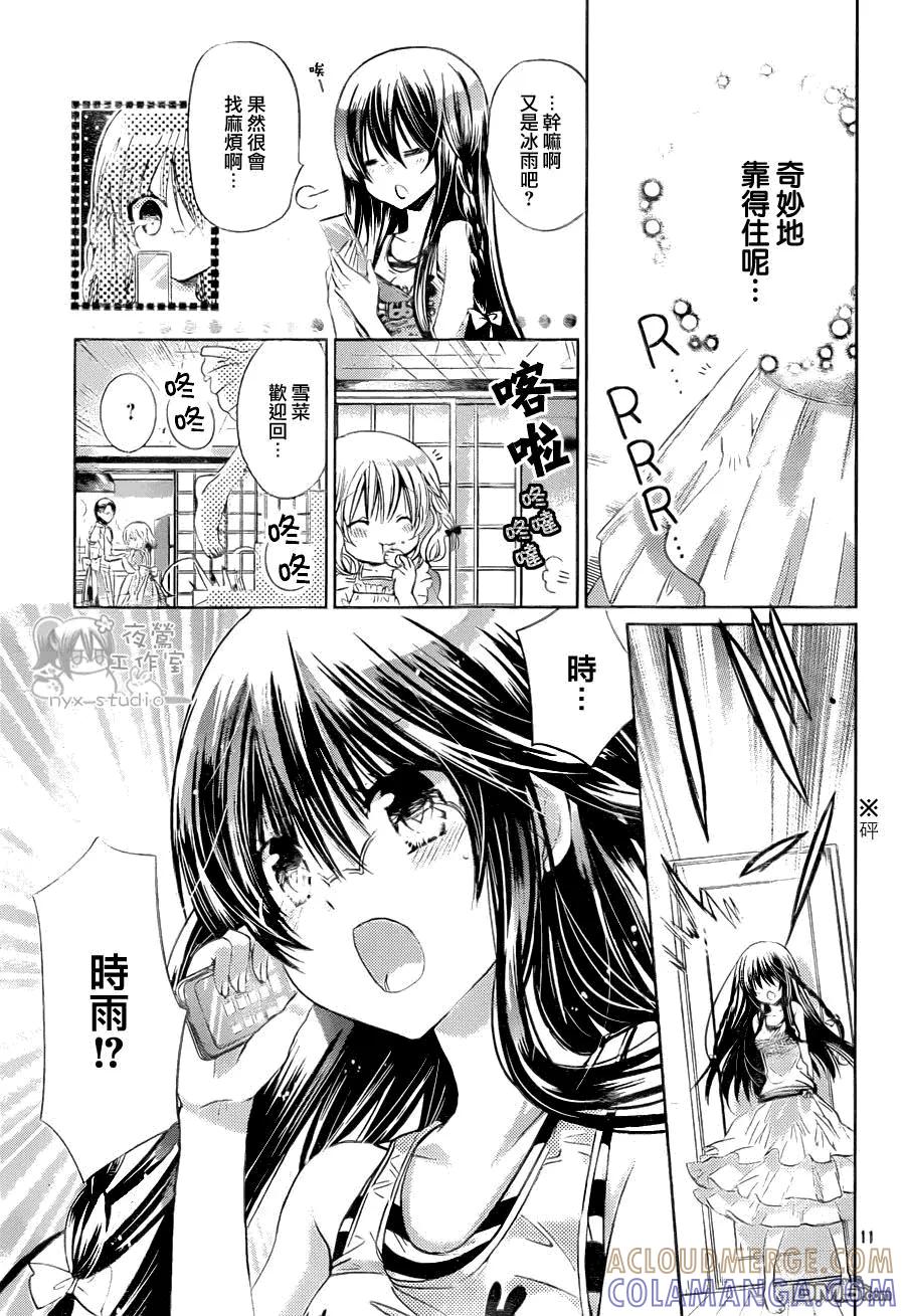 《要你对我XXX》第57话 崭新的小说 第11页