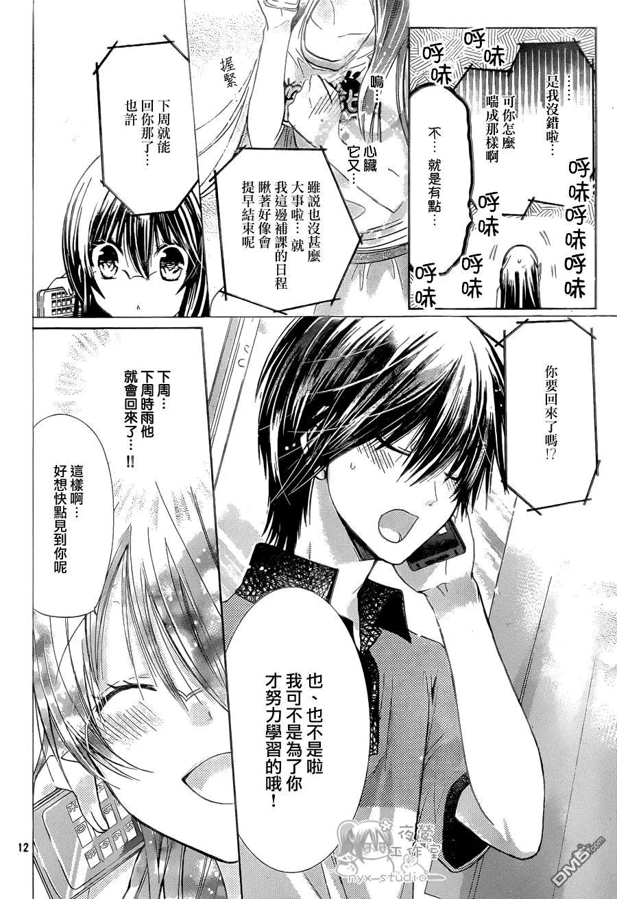 《要你对我XXX》第57话 崭新的小说 第12页
