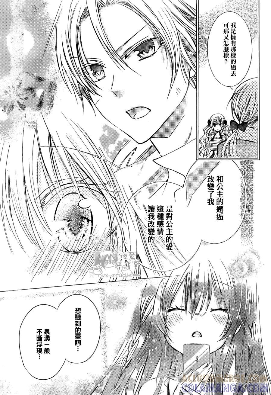《要你对我XXX》第57话 崭新的小说 第15页