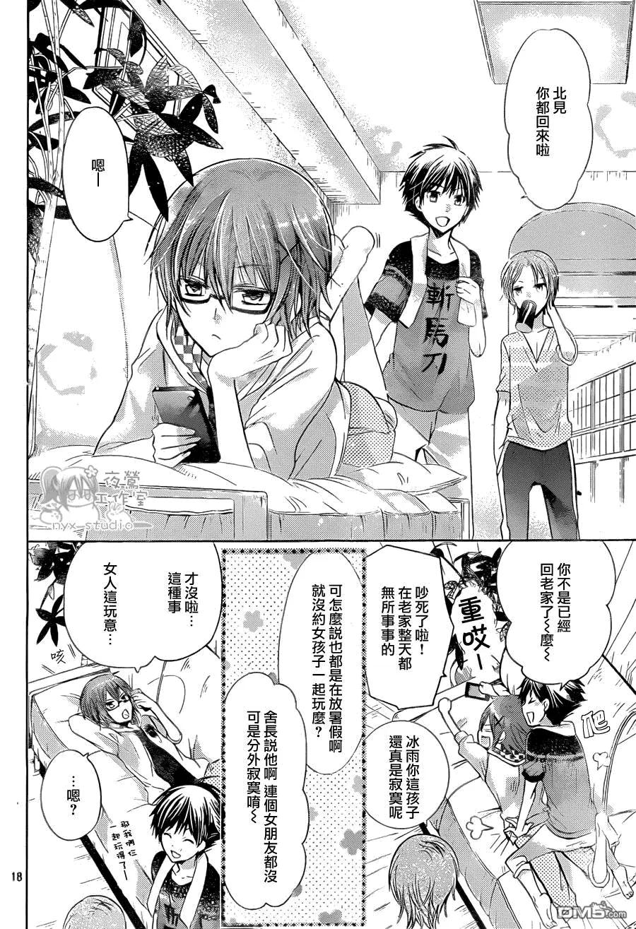 《要你对我XXX》第57话 崭新的小说 第18页