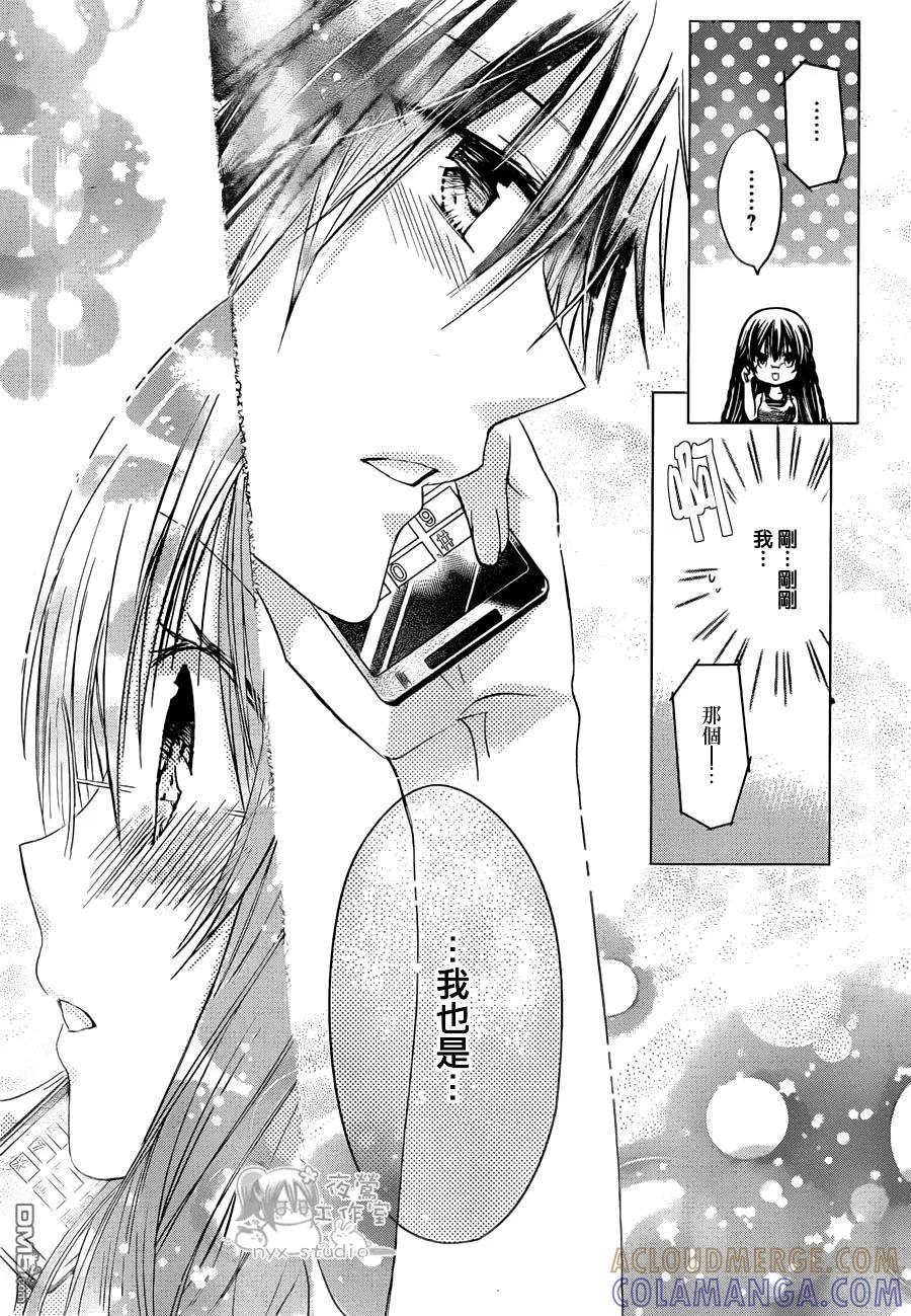 《要你对我XXX》第57话 崭新的小说 第13页