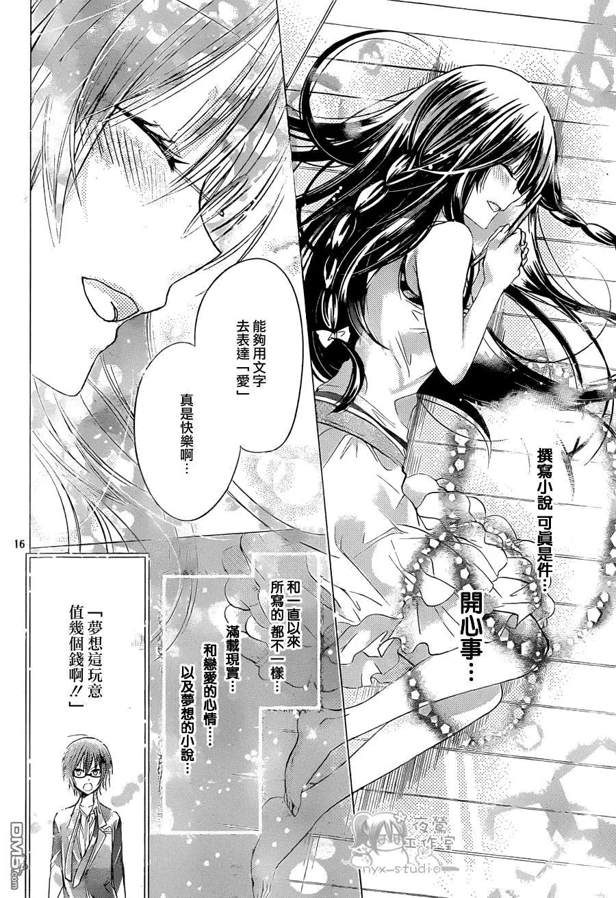 《要你对我XXX》第57话 崭新的小说 第16页