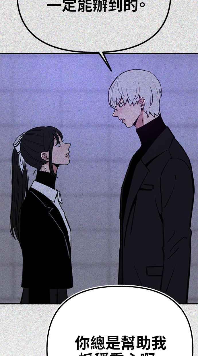 隐密的缪思 第59话 犹豫 第75页