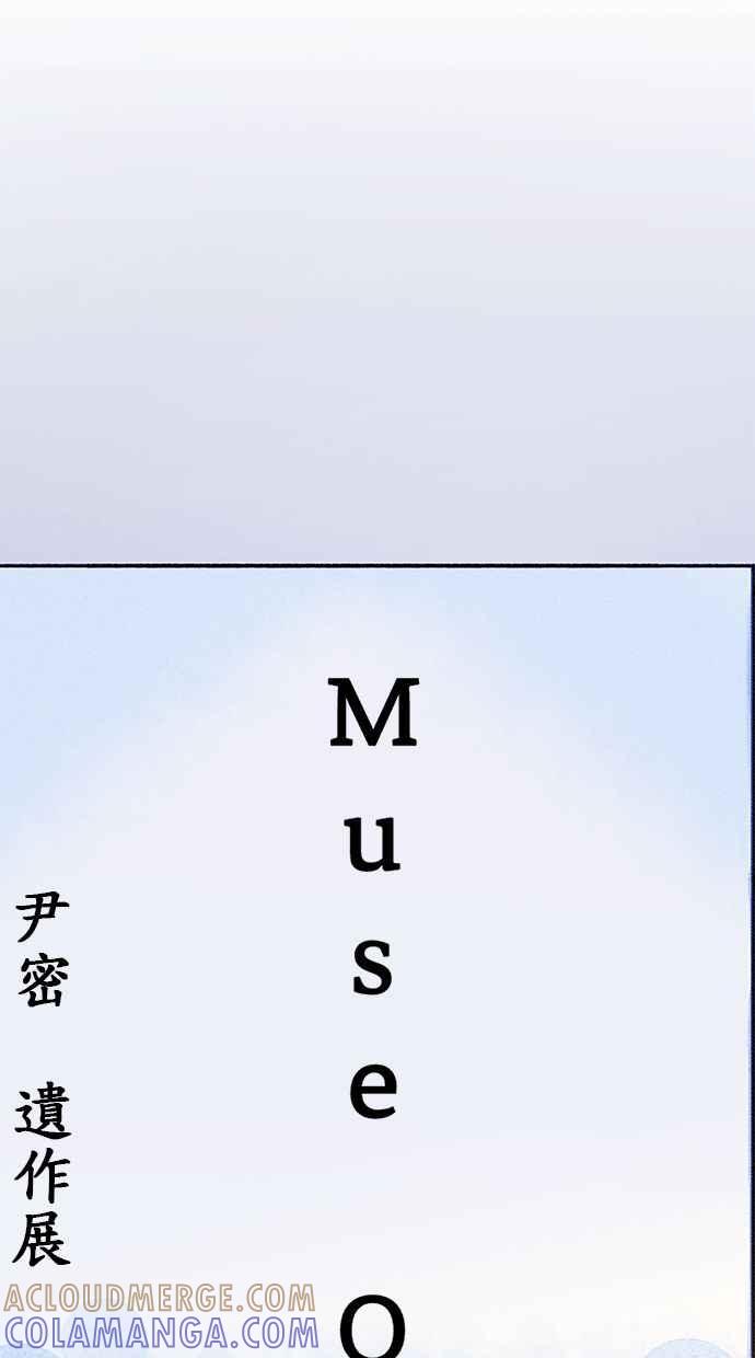 隐密的缪思 第59话 犹豫 第79页