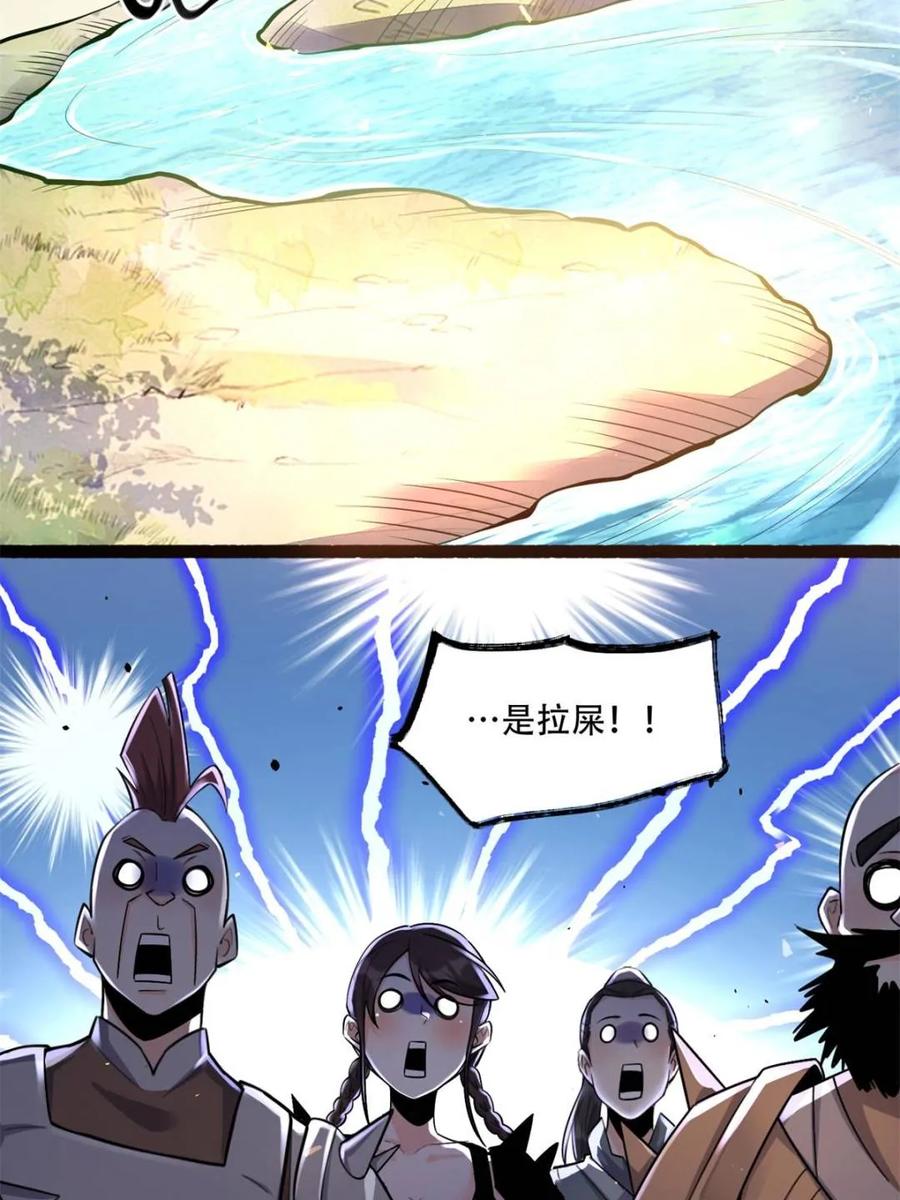《原来我是修仙大佬》第590话 590话 第24页
