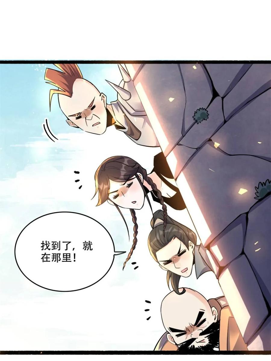 《原来我是修仙大佬》第590话 590话 第21页