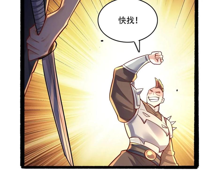 《原来我是修仙大佬》第590话 590话 第20页