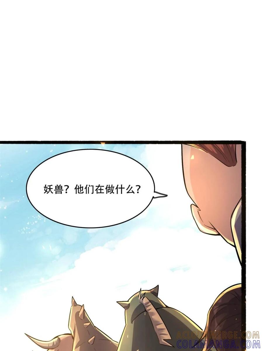 《原来我是修仙大佬》第590话 590话 第22页