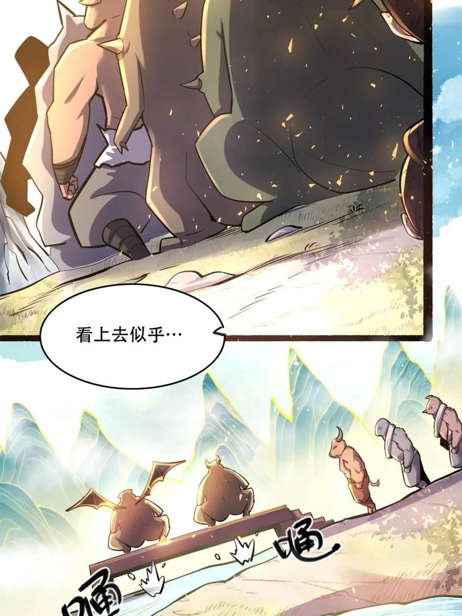 《原来我是修仙大佬》第590话 590话 第23页