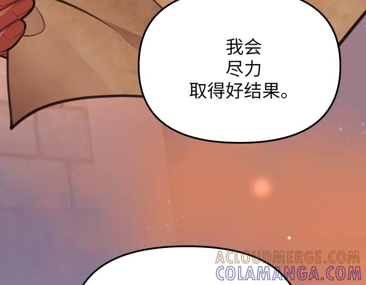 《好缘歌》第6话 第173页