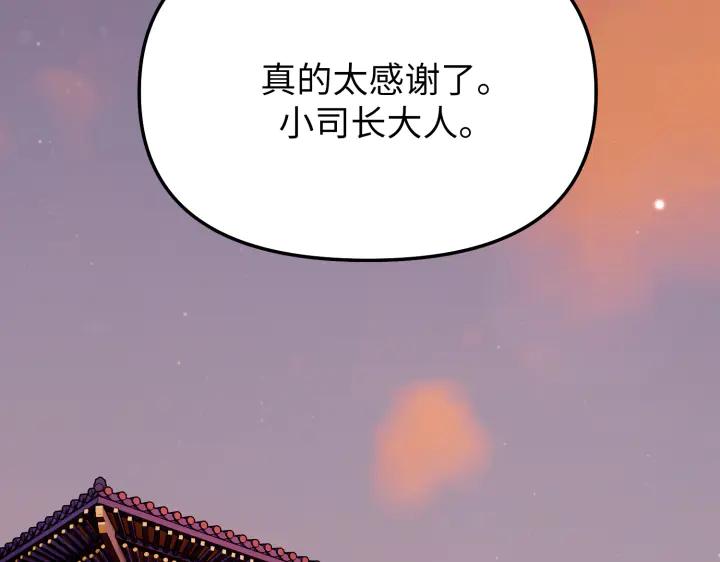 《好缘歌》第6话 第174页