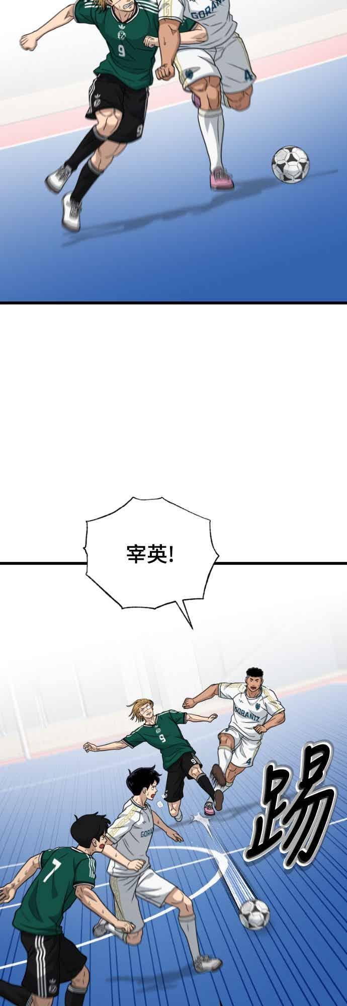 《黄金守门员》第66话 (完)一点火星 第15页