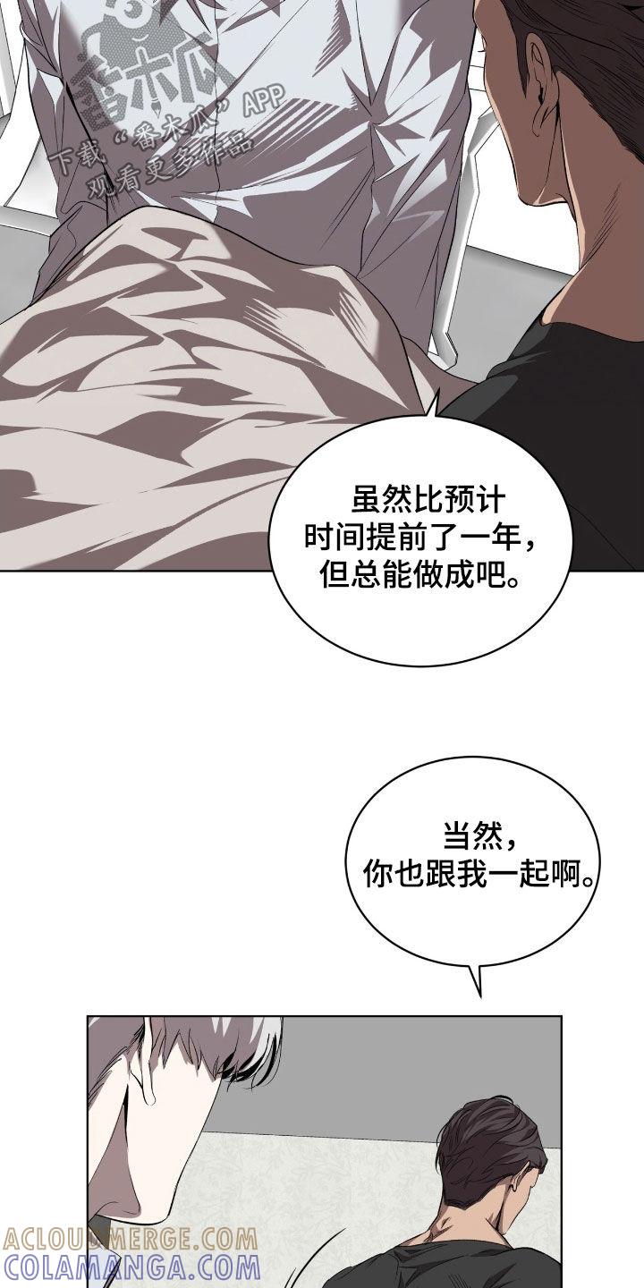 《法外狂徒》第70章：【第二季】帮帮我吧 第17页