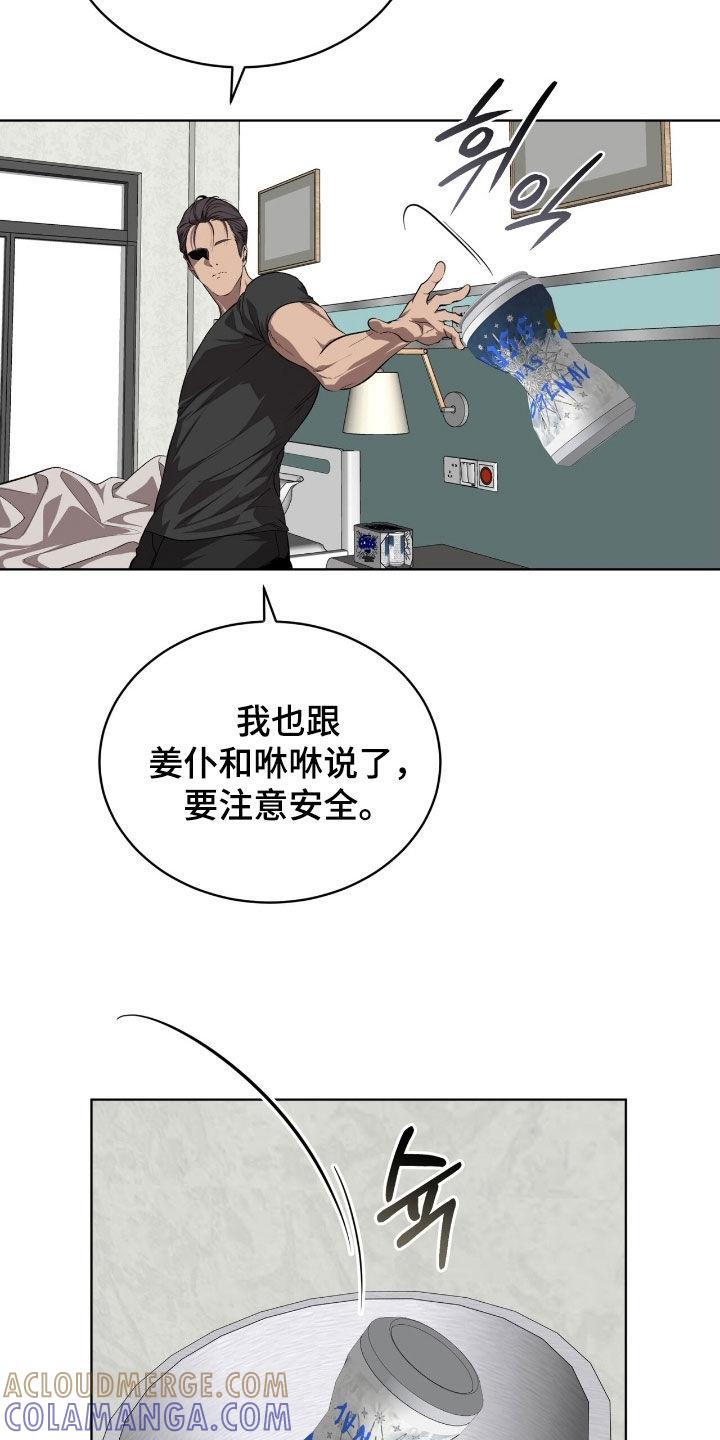 《法外狂徒》第70章：【第二季】帮帮我吧 第15页