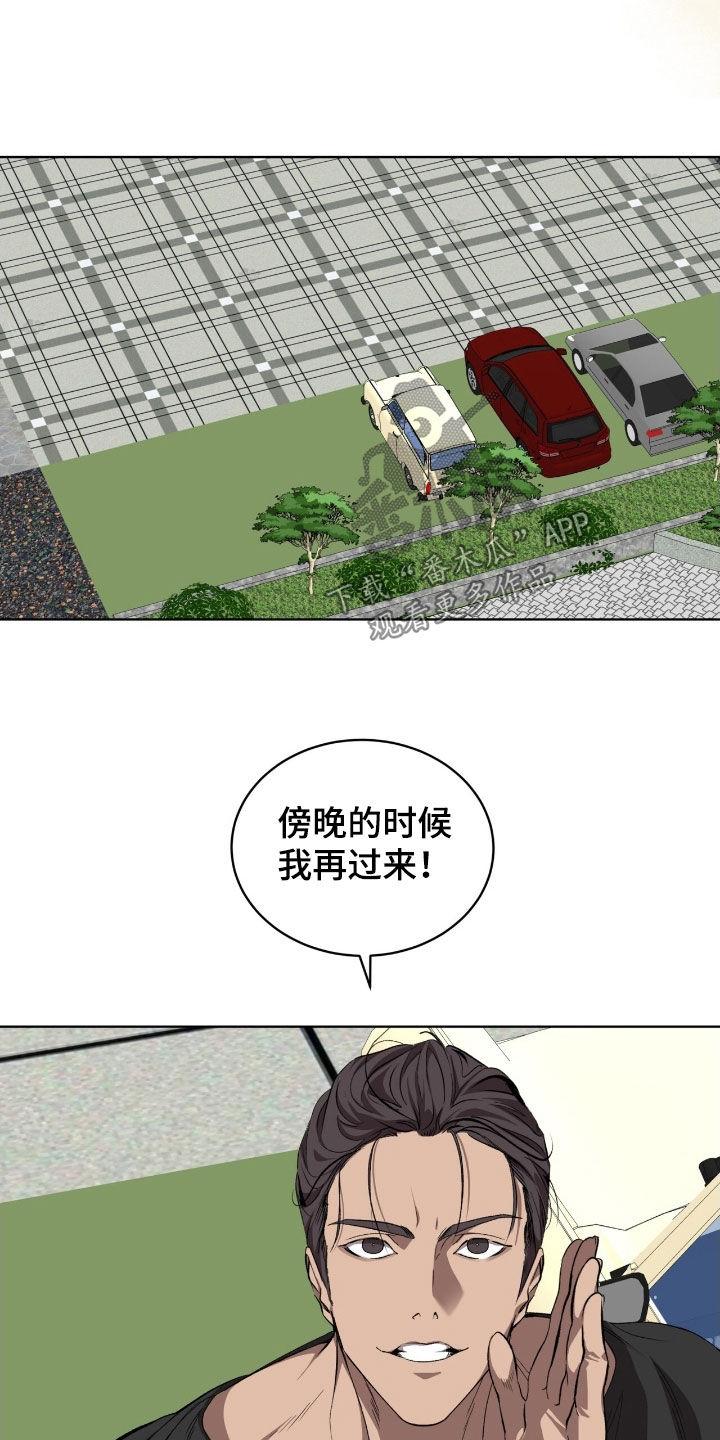 《法外狂徒》第70章：【第二季】帮帮我吧 第20页