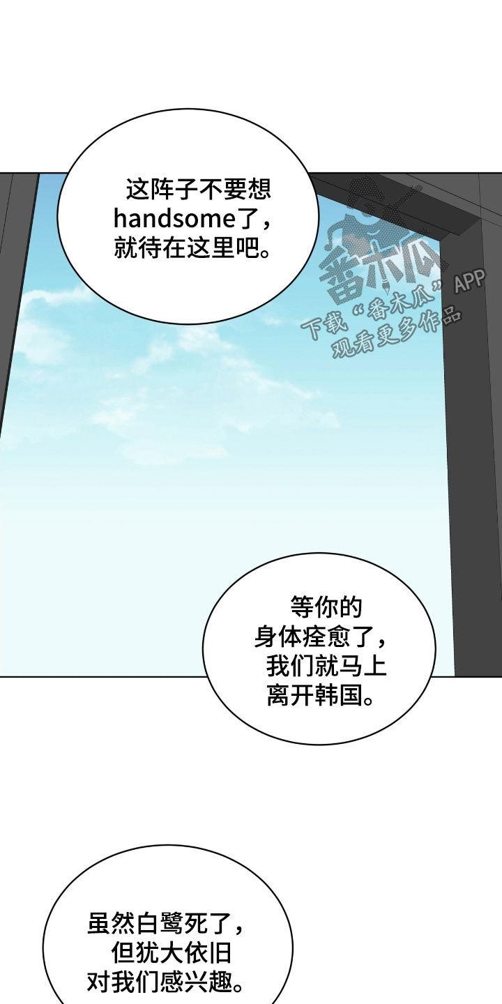 《法外狂徒》第70章：【第二季】帮帮我吧 第14页