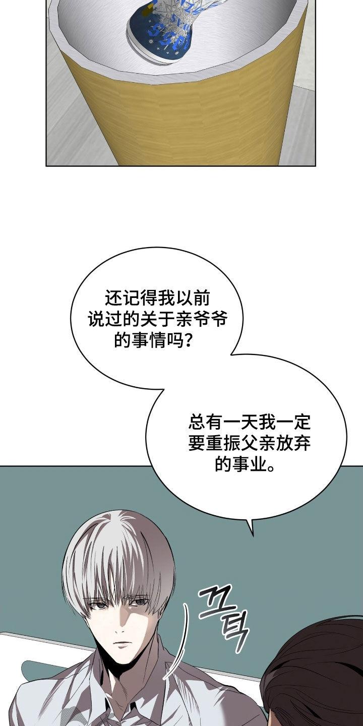 《法外狂徒》第70章：【第二季】帮帮我吧 第16页