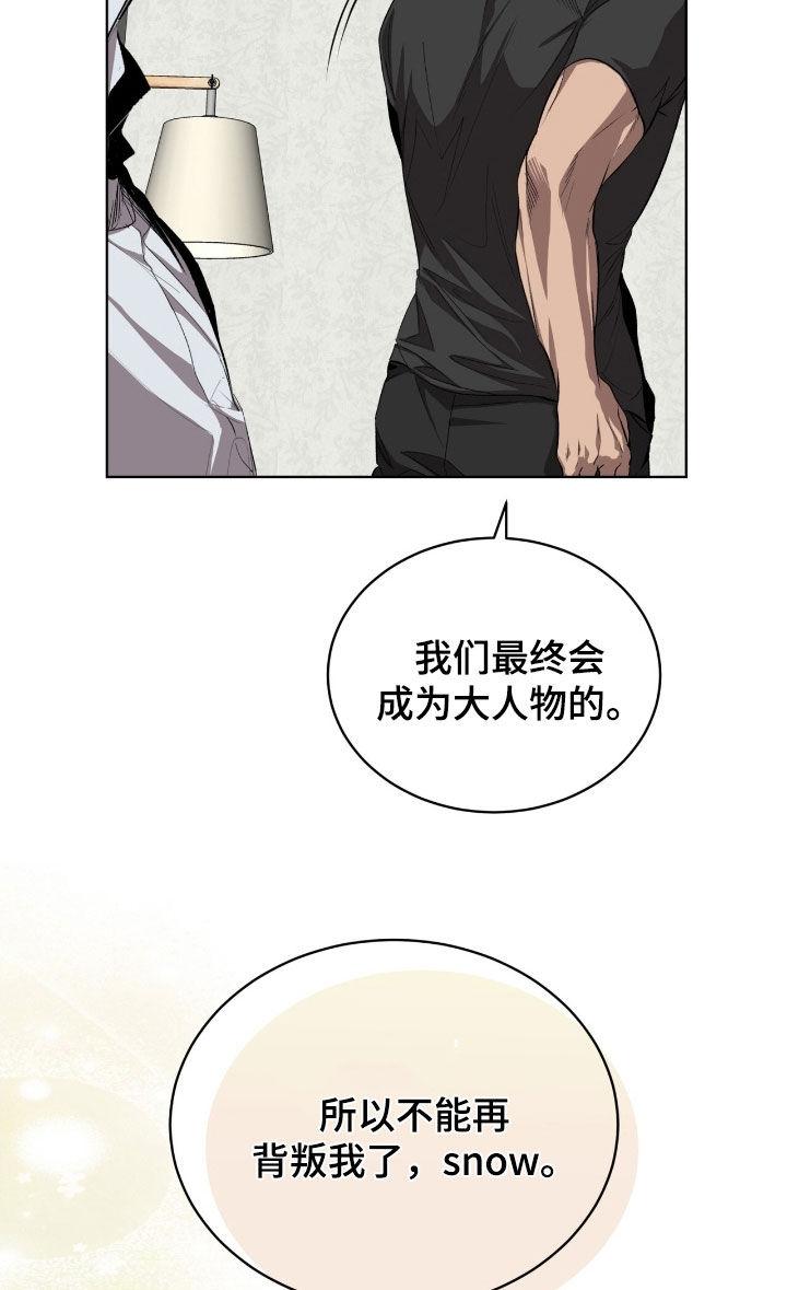 《法外狂徒》第70章：【第二季】帮帮我吧 第18页