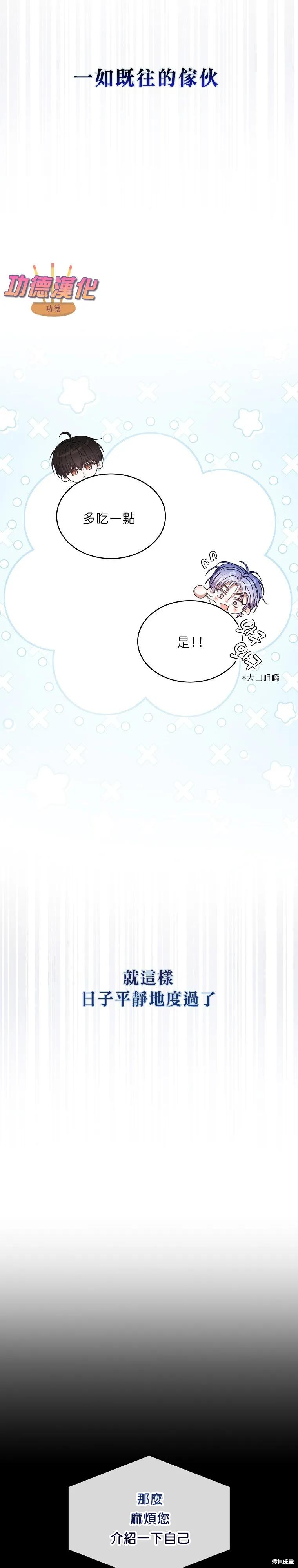 《得了不出道就会死的病》第87话 第24页