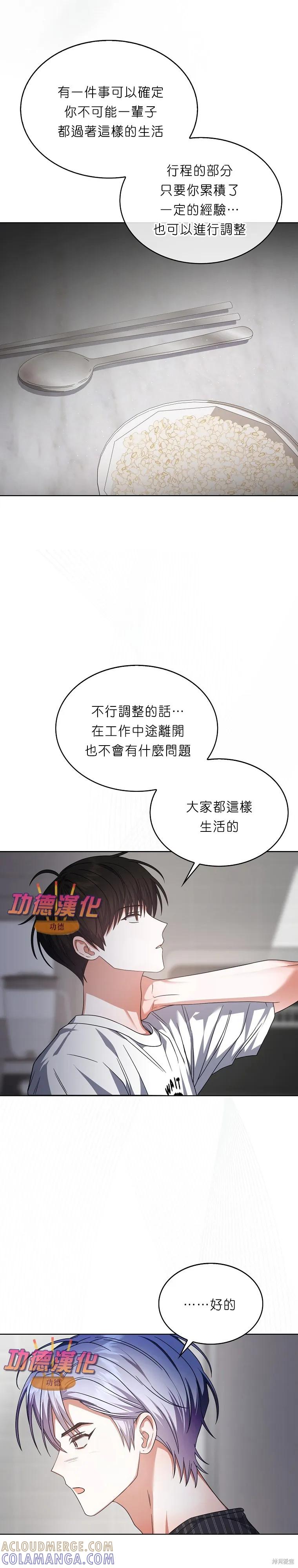 《得了不出道就会死的病》第87话 第21页