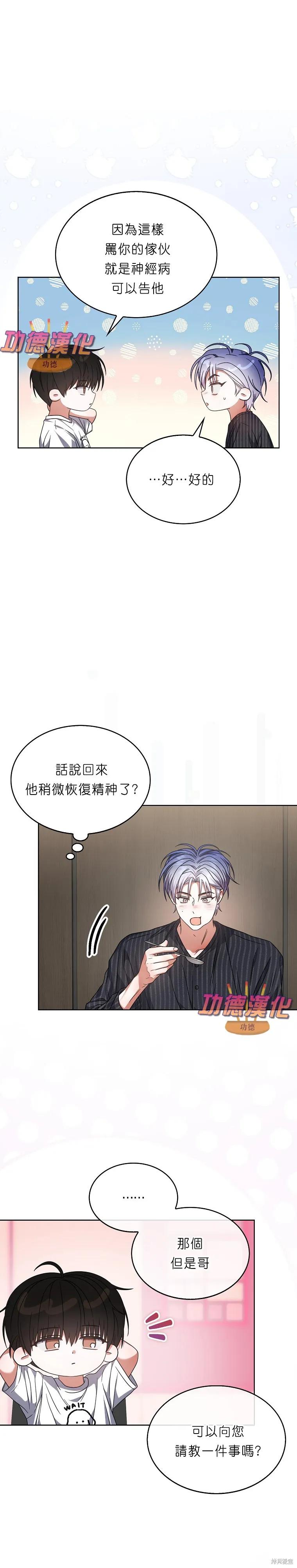 《得了不出道就会死的病》第87话 第22页
