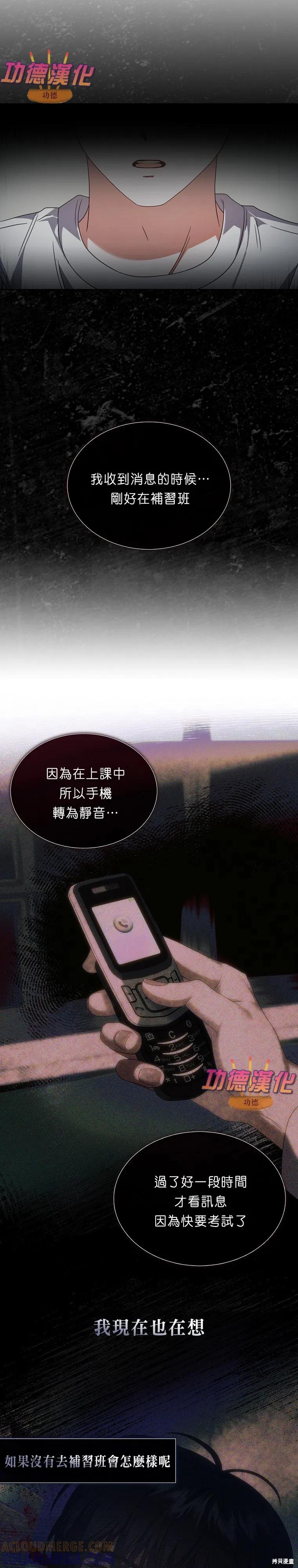 《得了不出道就会死的病》第87话 第19页