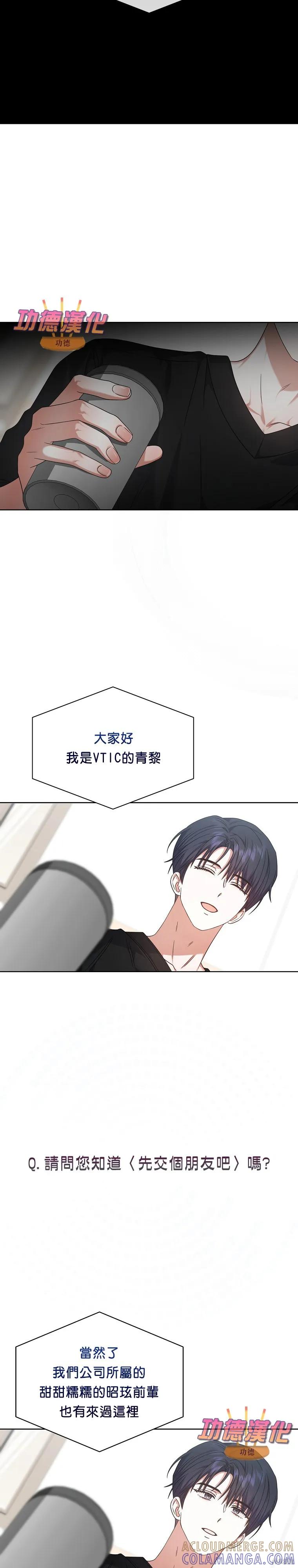 《得了不出道就会死的病》第87话 第25页