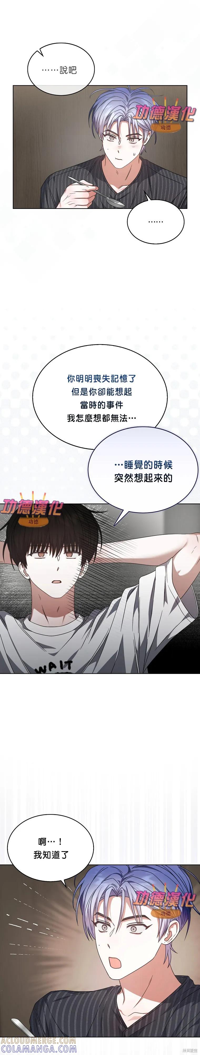 《得了不出道就会死的病》第87话 第23页