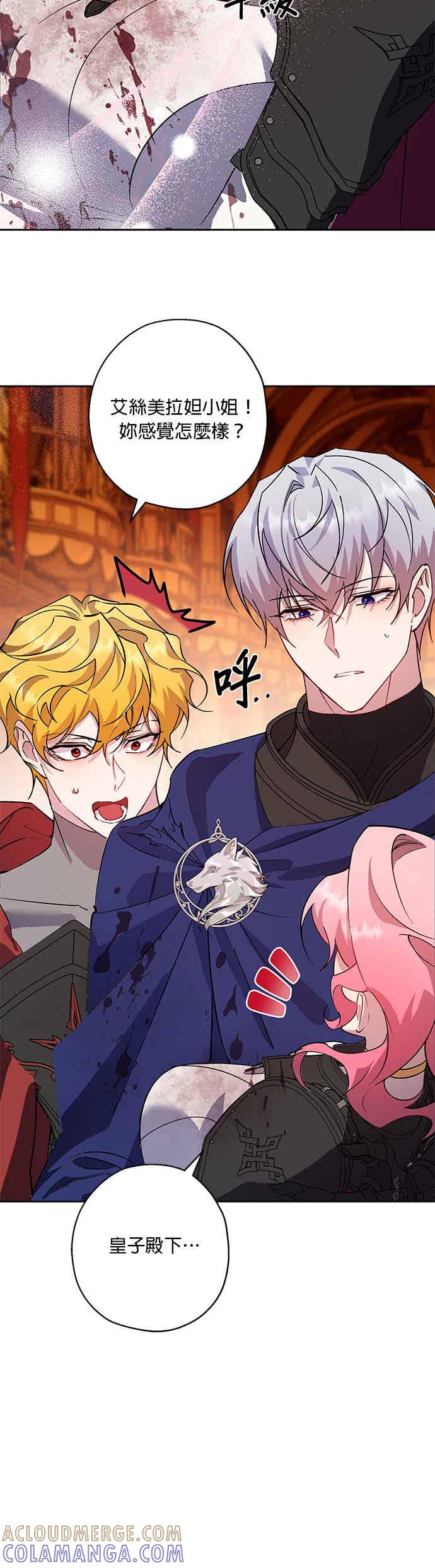 《忠犬侯爵和我恋爱吧》第91话 第27页