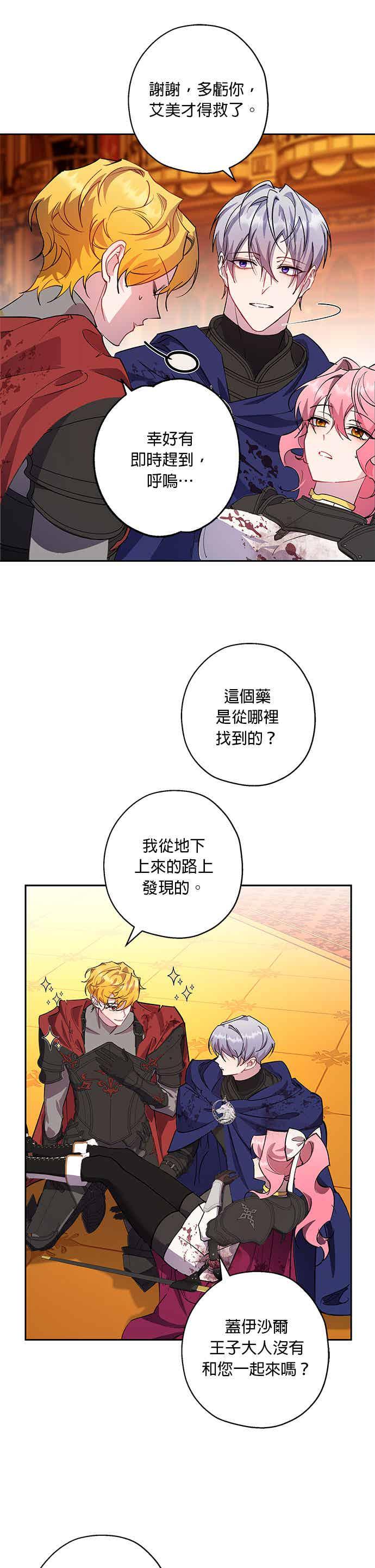 《忠犬侯爵和我恋爱吧》第91话 第28页