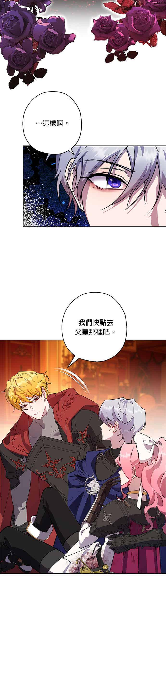 《忠犬侯爵和我恋爱吧》第91话 第30页