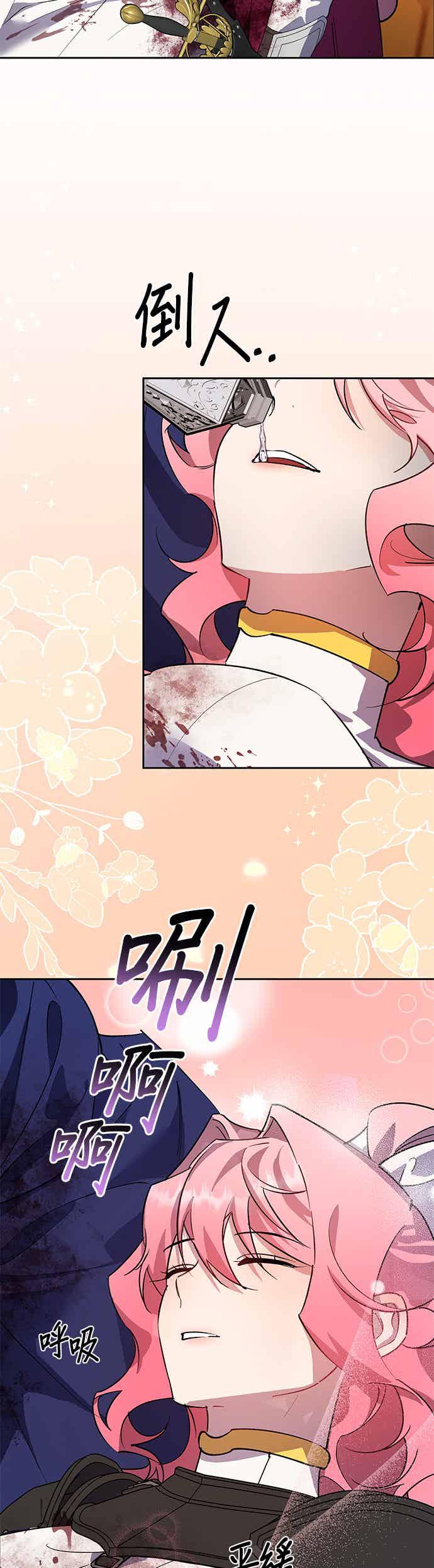 《忠犬侯爵和我恋爱吧》第91话 第26页