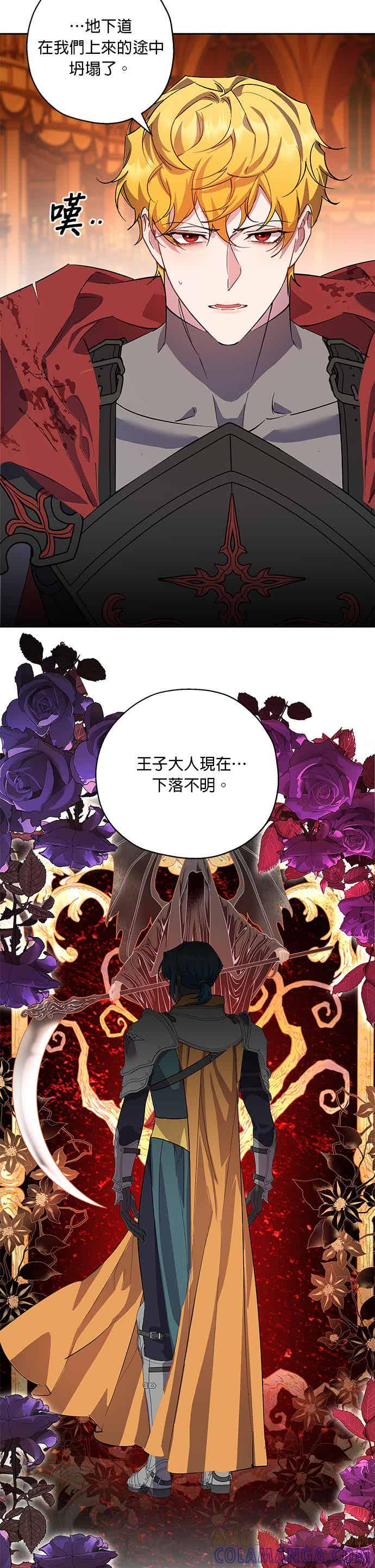《忠犬侯爵和我恋爱吧》第91话 第29页