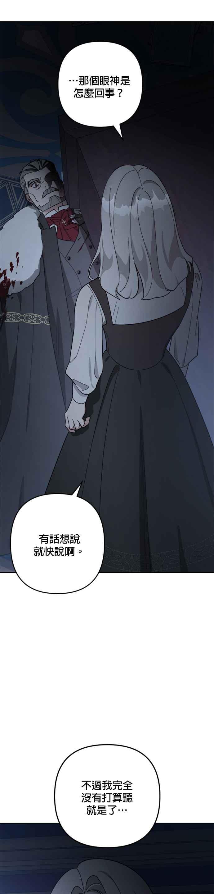 《皇帝倒转时光的理由》第96话 第51页