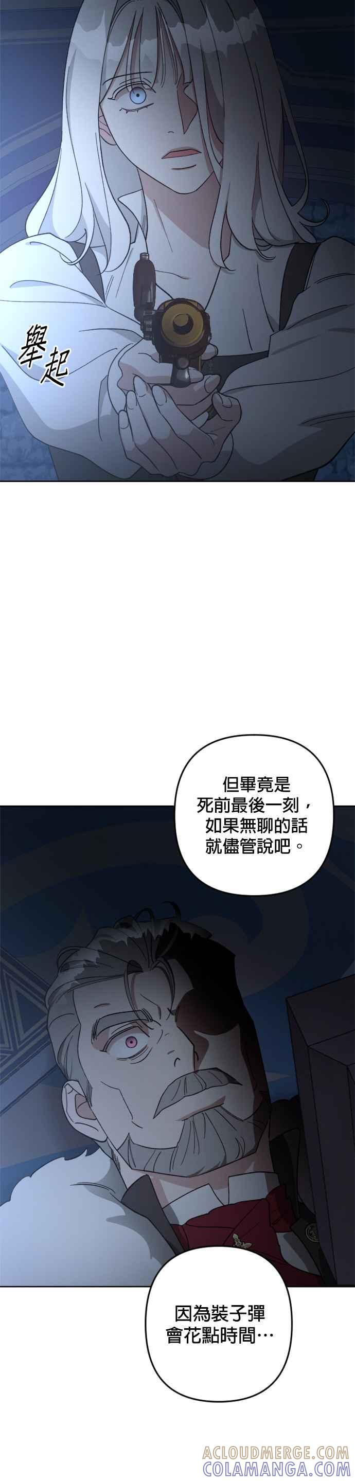 《皇帝倒转时光的理由》第96话 第52页
