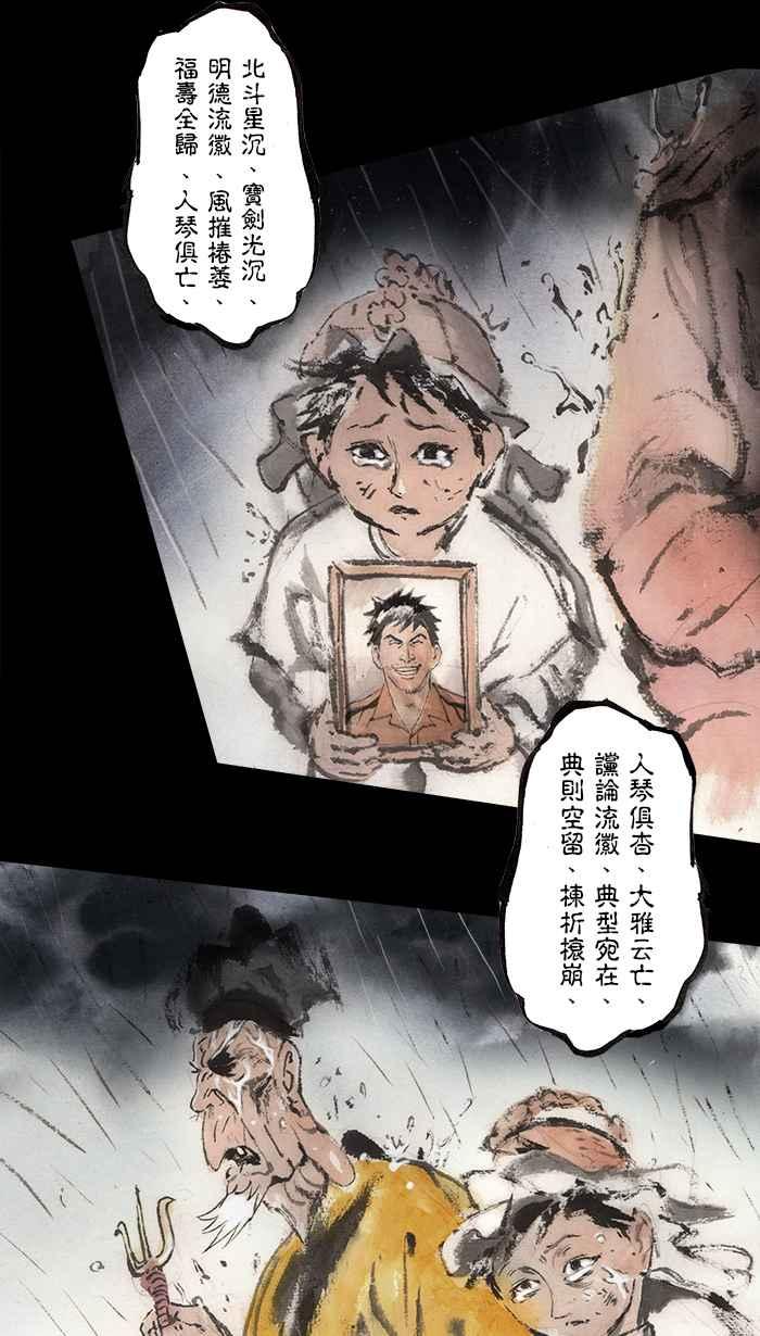猫剑客 [第90话] 折翼天使 参拾参，像个笨蛋 第10页