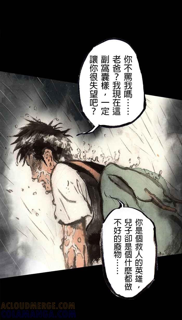 猫剑客 [第90话] 折翼天使 参拾参，像个笨蛋 第7页