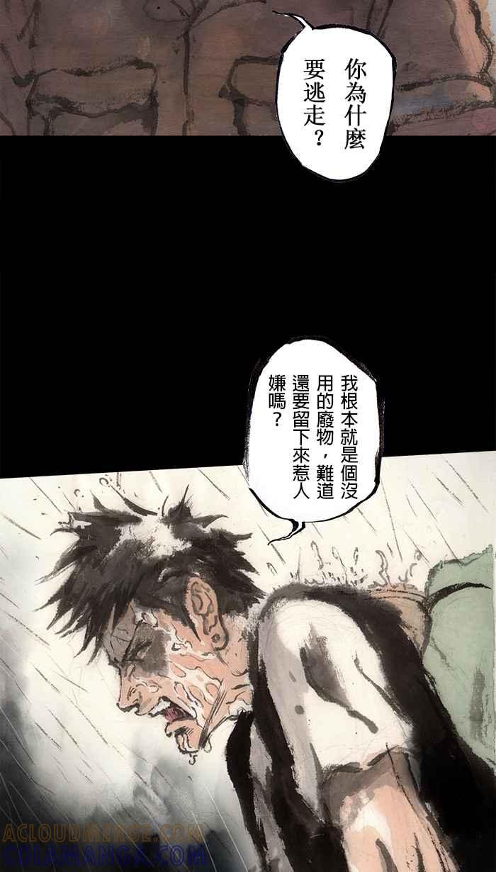 猫剑客 [第90话] 折翼天使 参拾参，像个笨蛋 第5页
