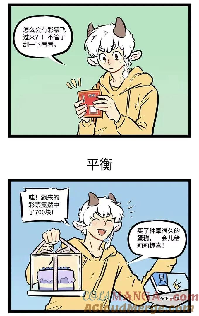 1031万圣街 第988话 好运 第3页