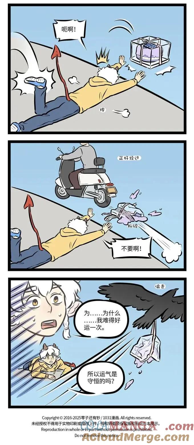 1031万圣街 第988话 好运 第4页