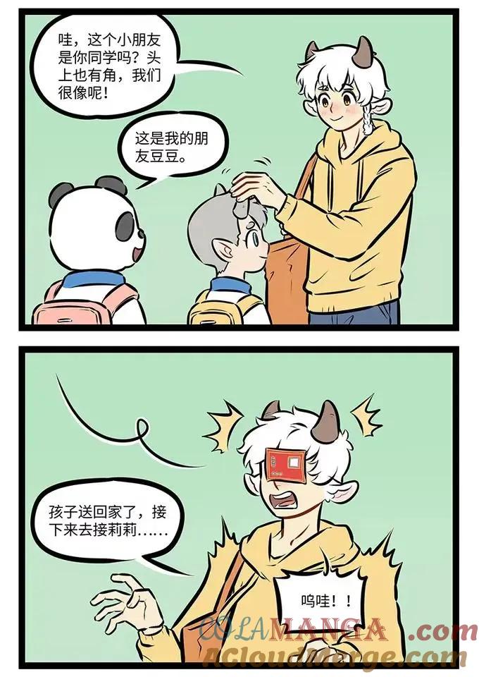 1031万圣街 第988话 好运 第2页
