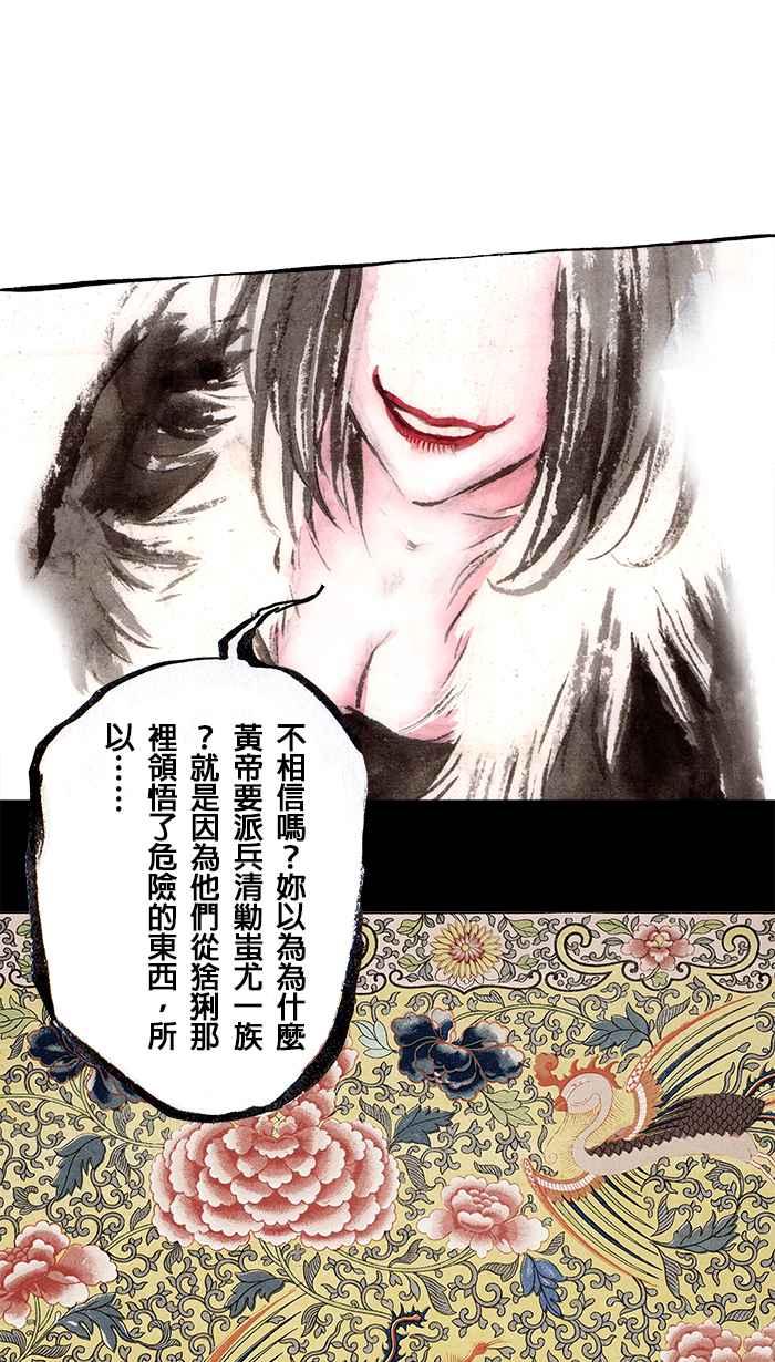 猫剑客 [第101话] 折翼天使 肆拾肆，天罗帝爪 第24页