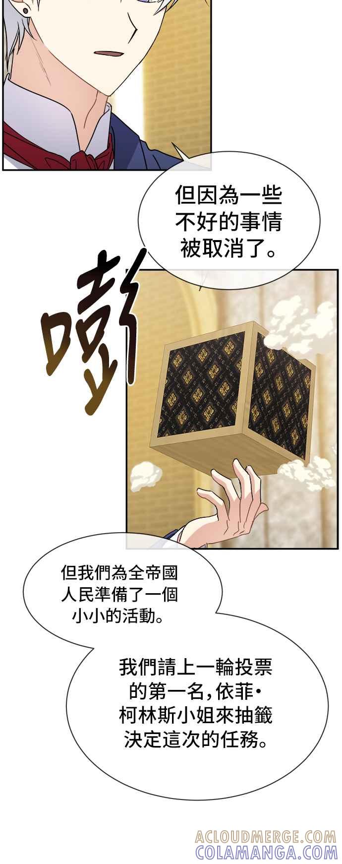 《皇太子妃101》第66话 第31页
