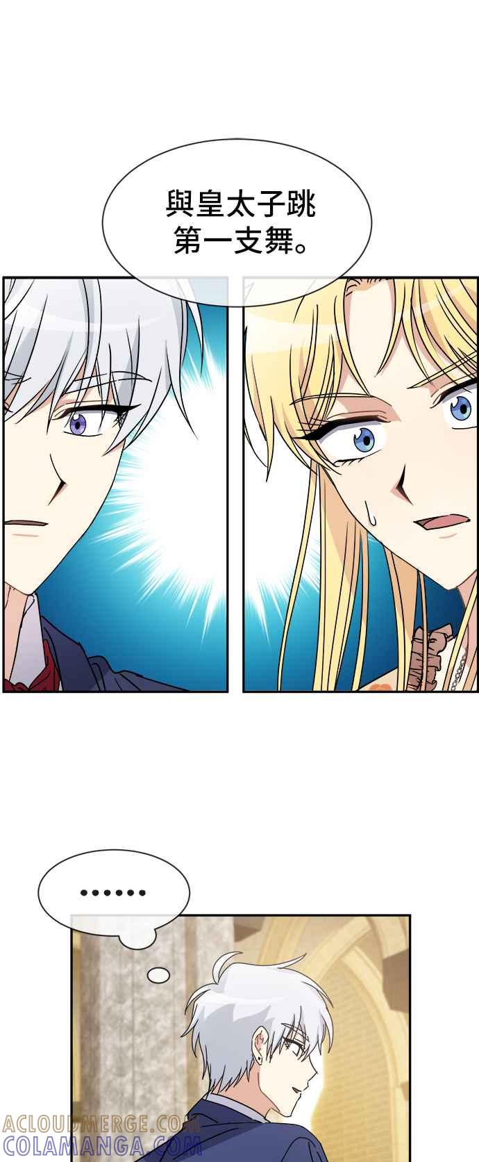《皇太子妃101》第66话 第33页