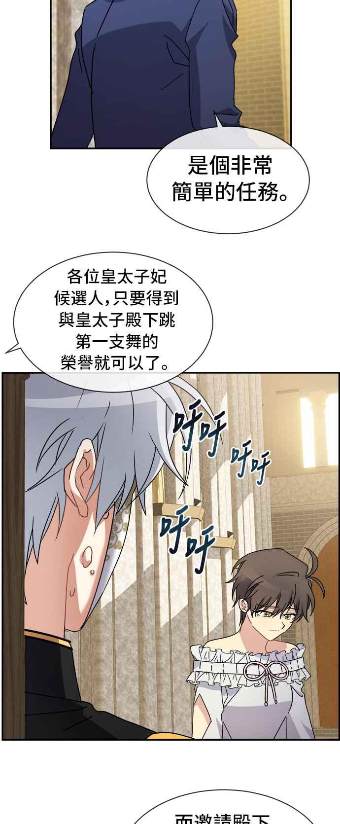《皇太子妃101》第66话 第34页