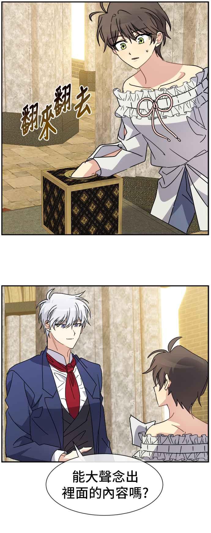 《皇太子妃101》第66话 第32页