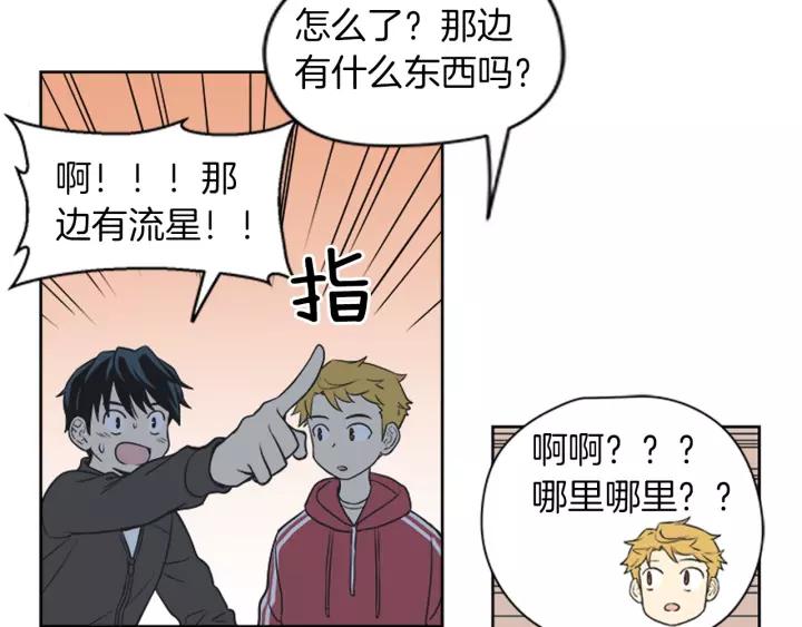 《不能恋爱的房间》第77话 谁规定的百年好合 第6页