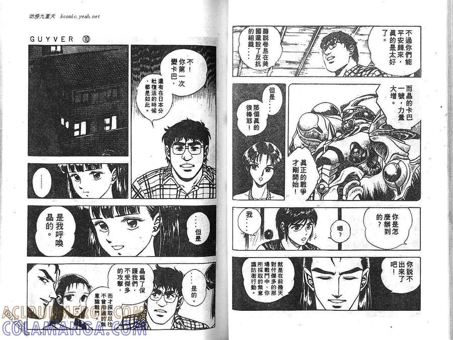 《强殖装甲凯普》第10卷 第43页